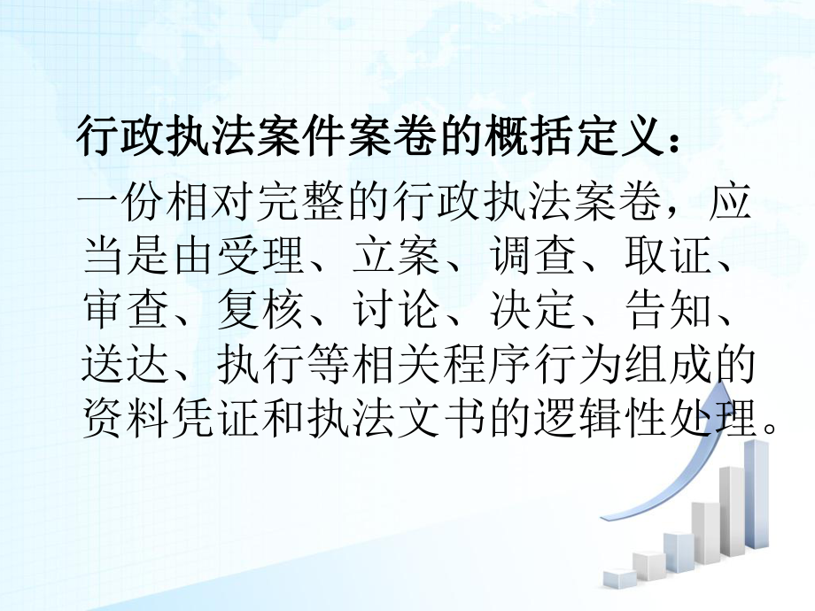 规范行政执法案件卷宗课件.ppt_第2页