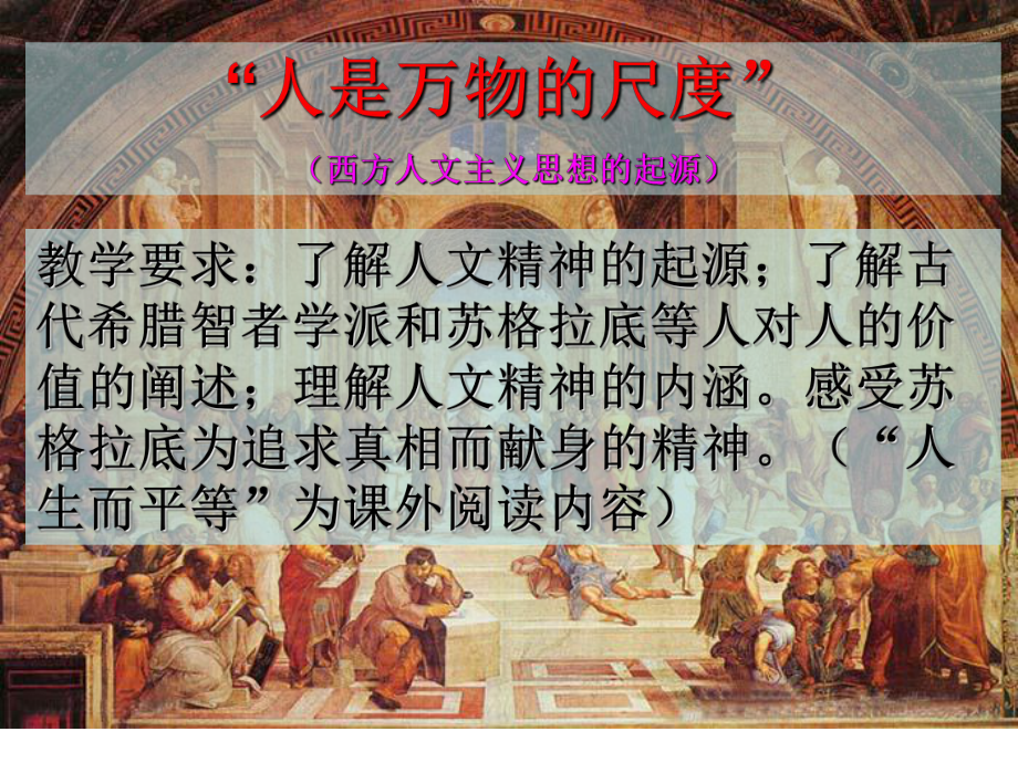 蒙昧中的觉醒ppt15-人民版课件.ppt_第3页