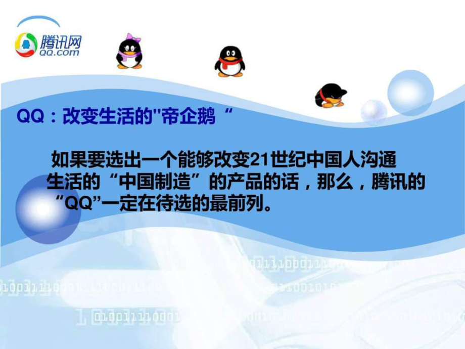 腾讯企业战略管理案例分析课件.ppt_第2页