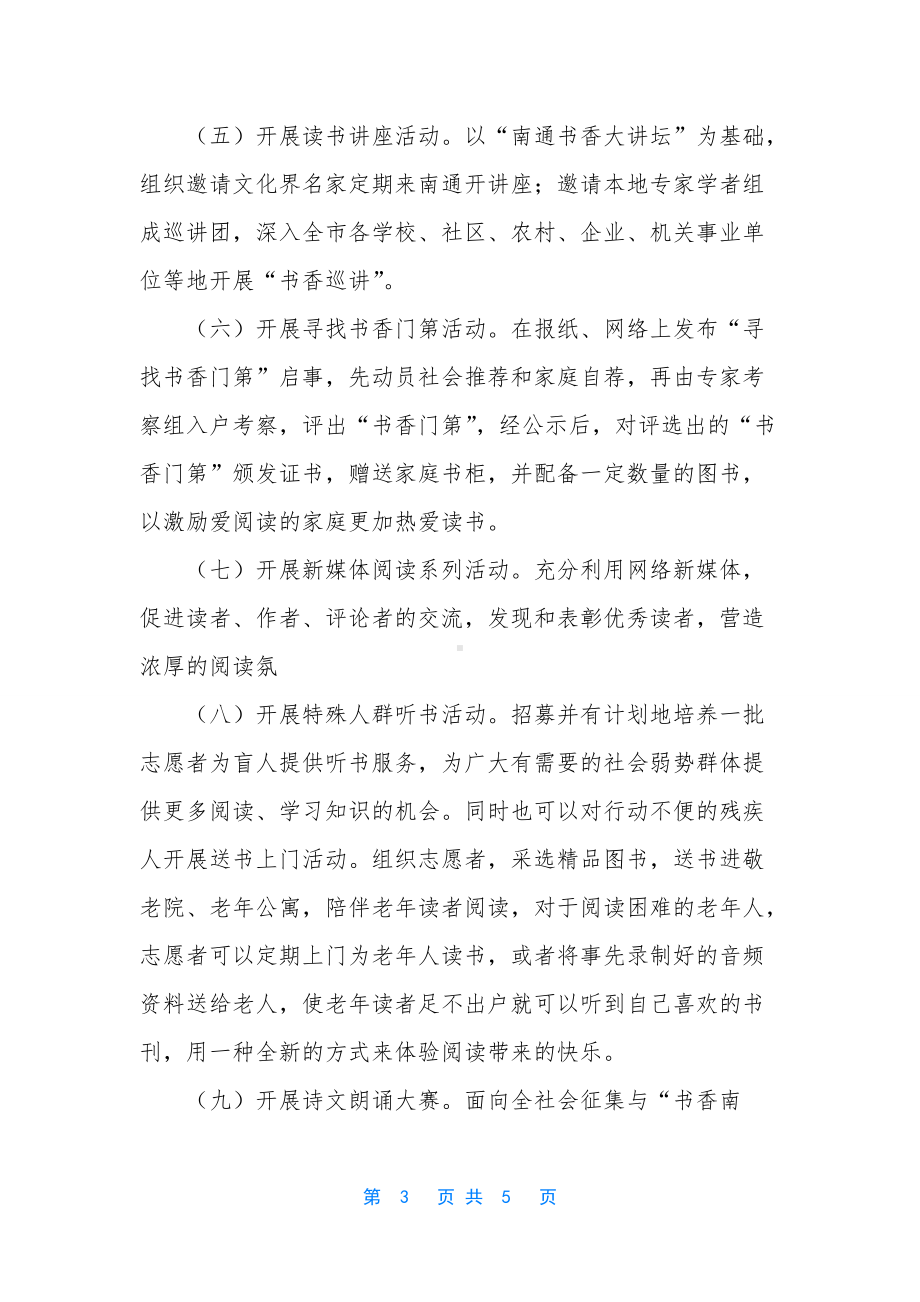 全民阅读方案.docx_第3页