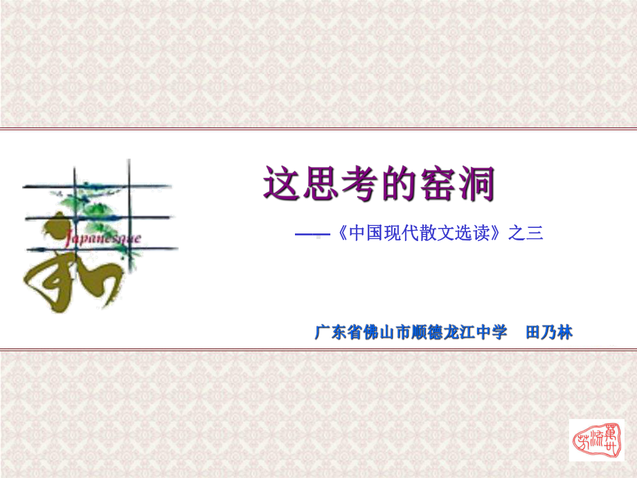 这思考的窑洞ppt课件.ppt_第1页