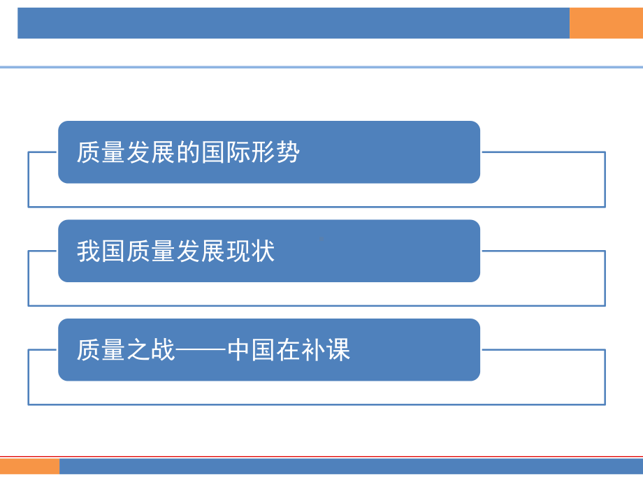 质量发展形势分析选编课件.ppt_第2页