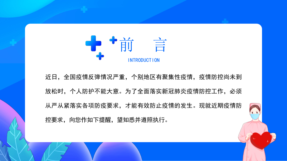 2022年疫情防控动员大会大学校园疫情防控PPT课件（带内容）.pptx_第2页