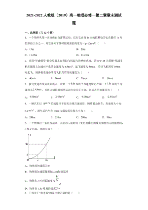 第二章 匀变速直线运动的研究 章末测试题--（2019） 新人教版高中物理高一上学期必修一.doc