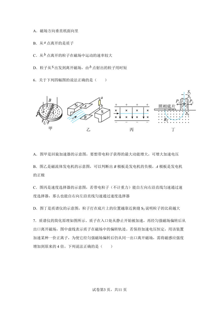 第一章 安培力与洛伦兹力 单元测试--（2019） 新人教版高中物理高二下学期选择性必修二.docx_第3页