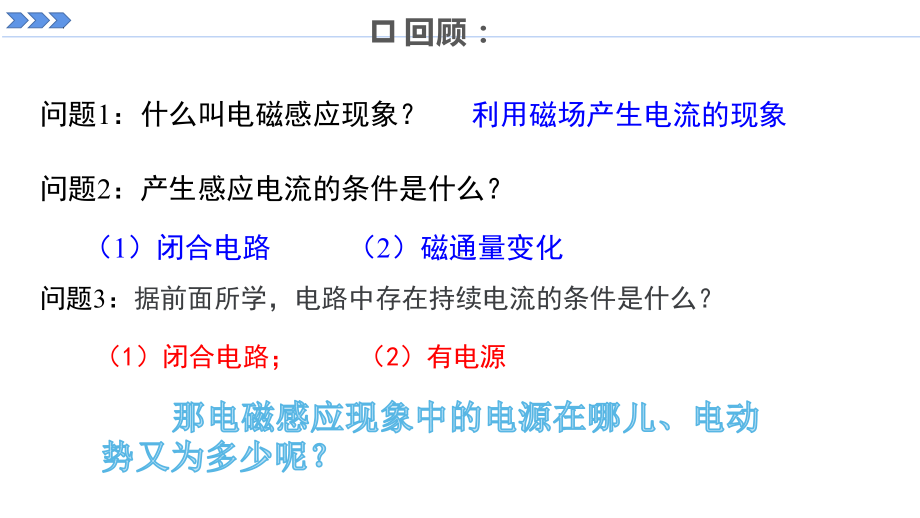 2.2.1法拉第电磁感应定律ppt课件-（2019） 新人教版高中物理高二下学期选择性必修二.pptx_第2页