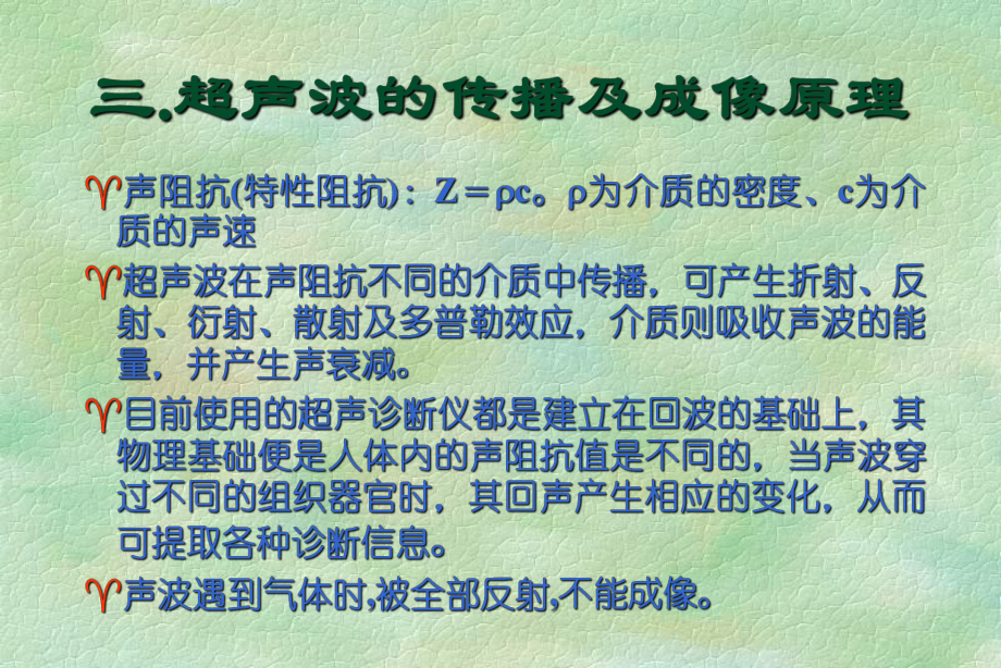 超声医学基础学习PPT课件.ppt_第3页