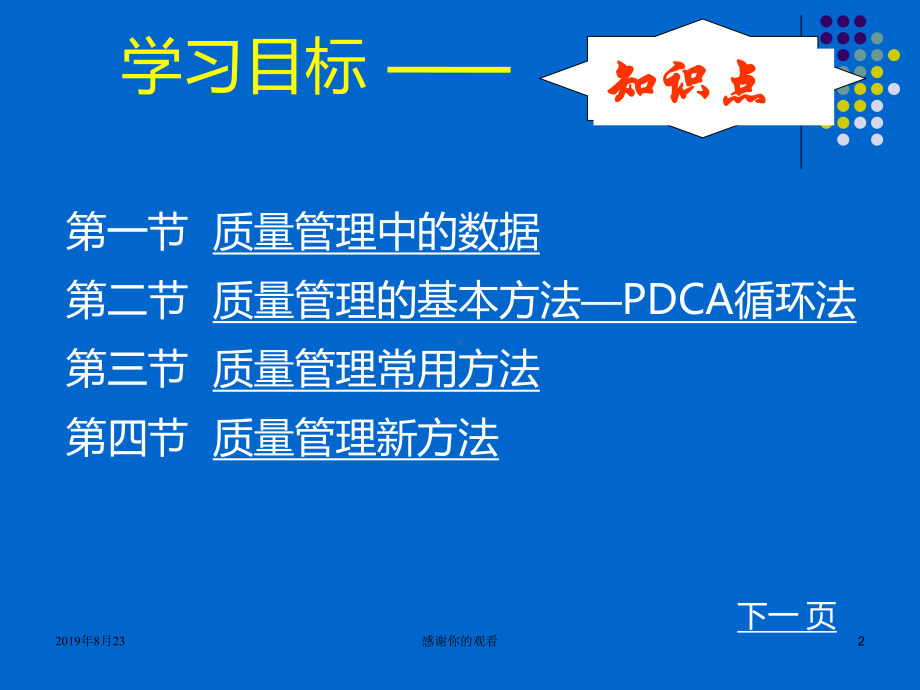 质量管理常用方法-学习目标.ppt课件.ppt_第2页