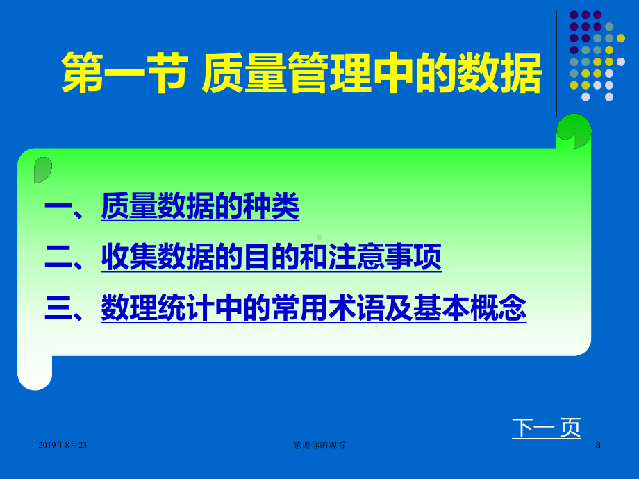 质量管理常用方法-学习目标.ppt课件.ppt_第3页