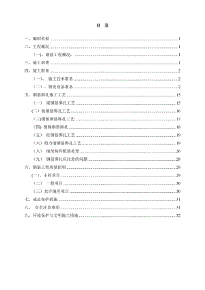 钢筋专项施工方案-已修改.doc