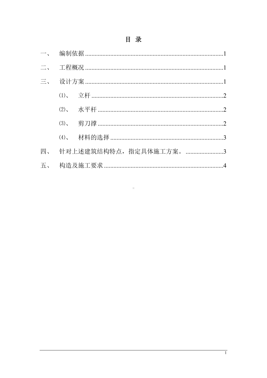 模板高支撑施工方案.doc_第2页