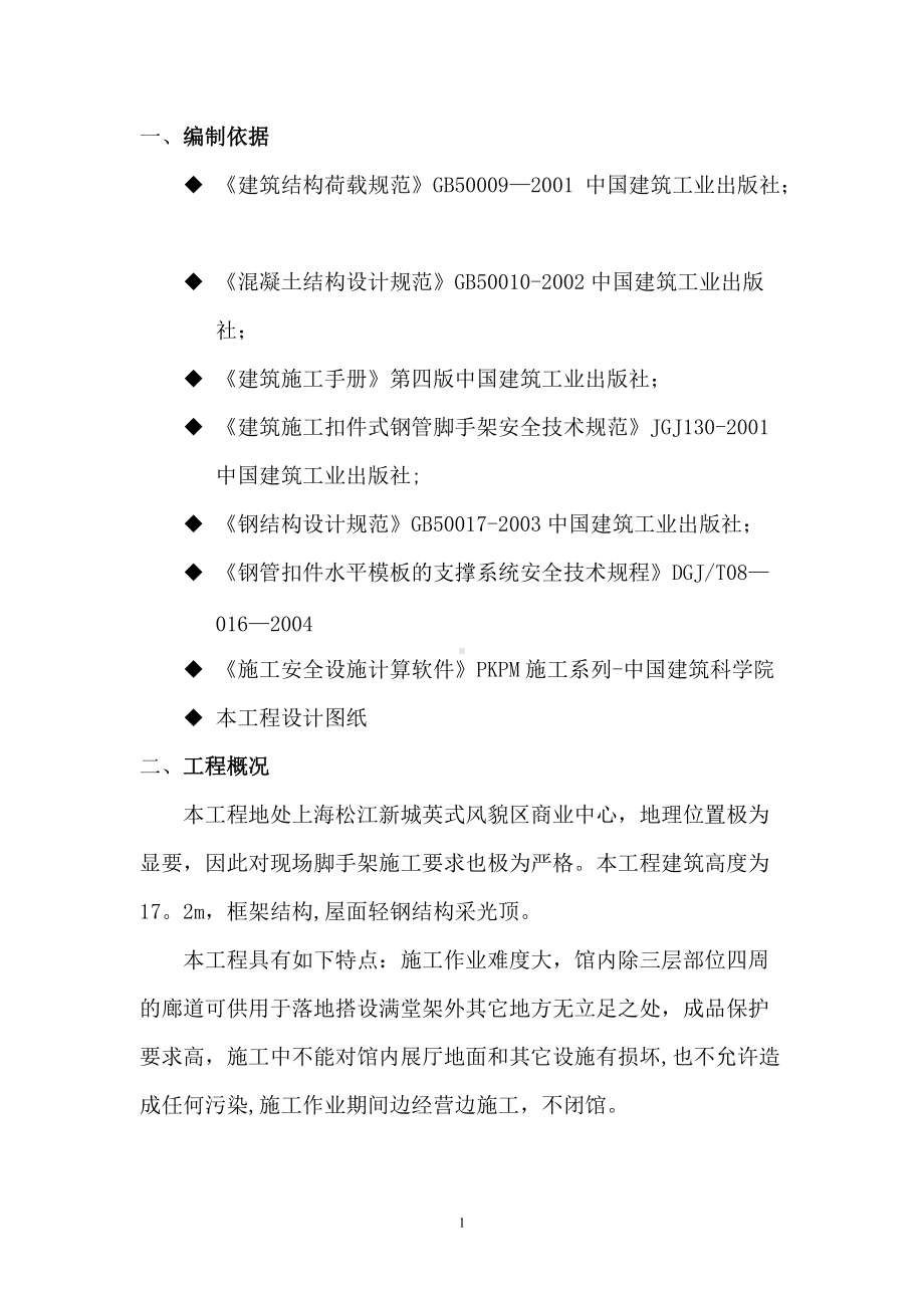 模板高支撑施工方案.doc_第3页