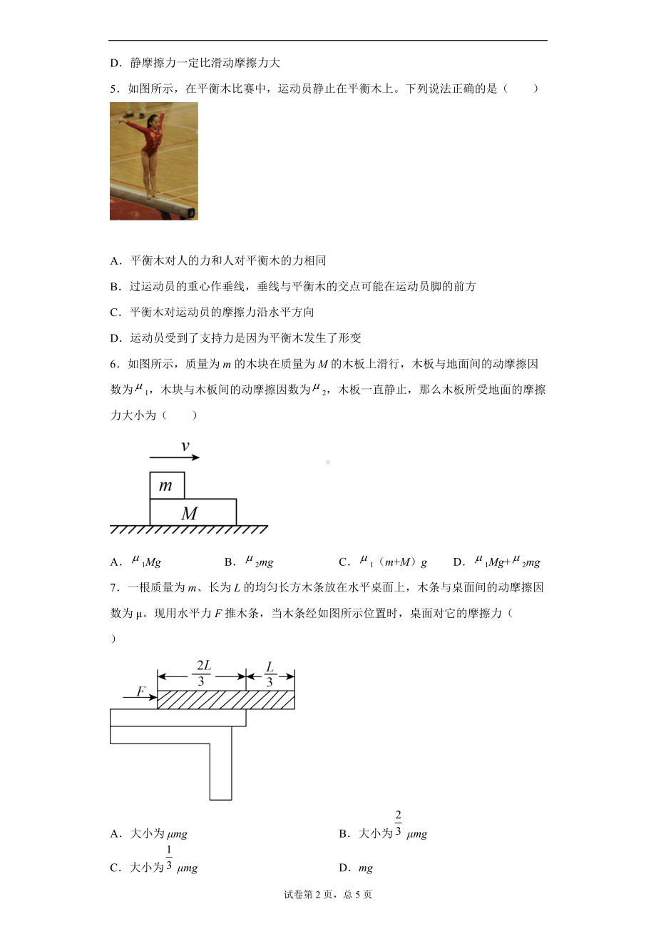 3.2摩擦力 同步练习--（2019） 新人教版高中物理高一上学期必修一.doc_第2页