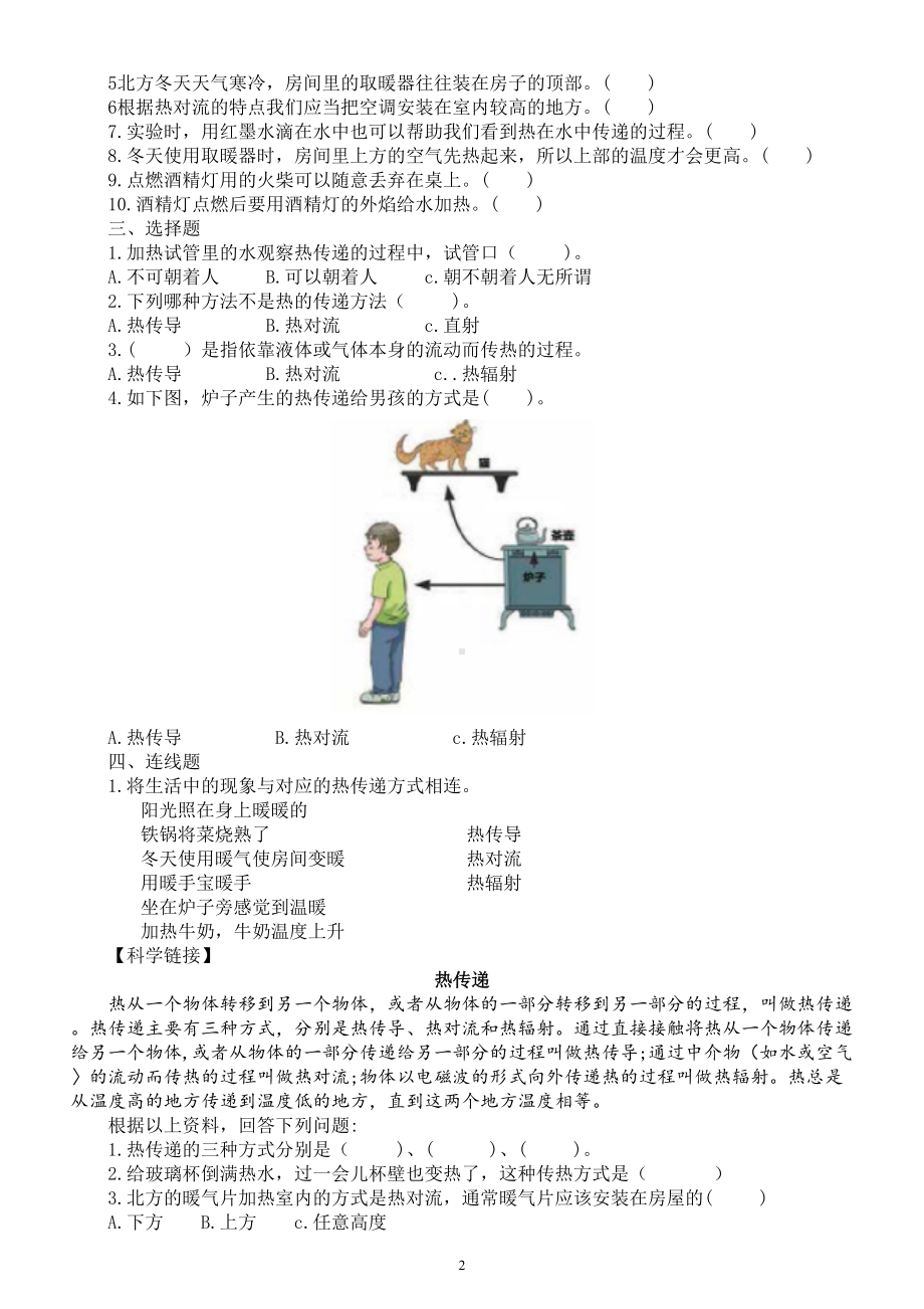 小学科学教科版五年级下册第四单元第5课《热在水中的传递》练习题6（附参考答案）.doc_第2页