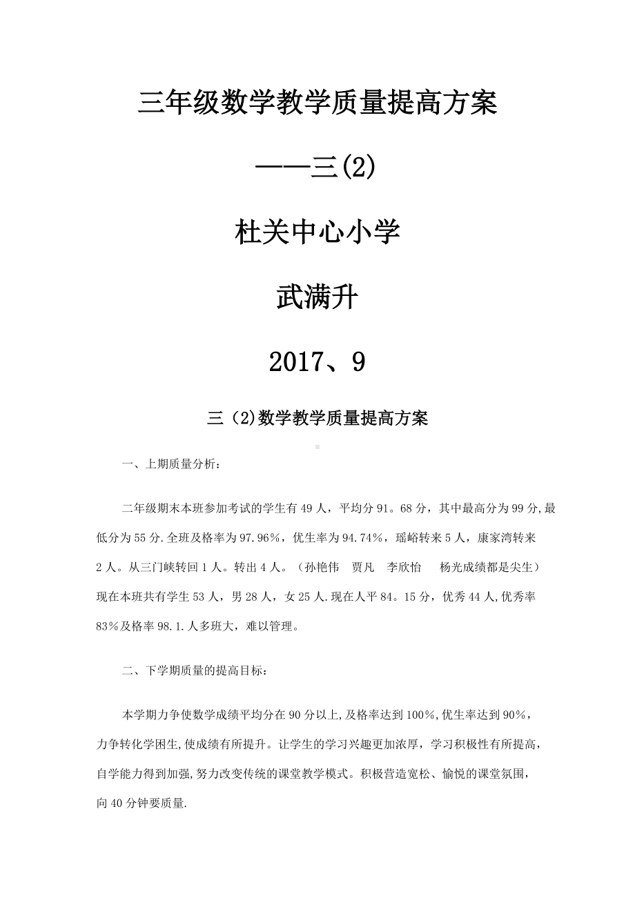 三年级数学教学质量提高方案.docx_第1页