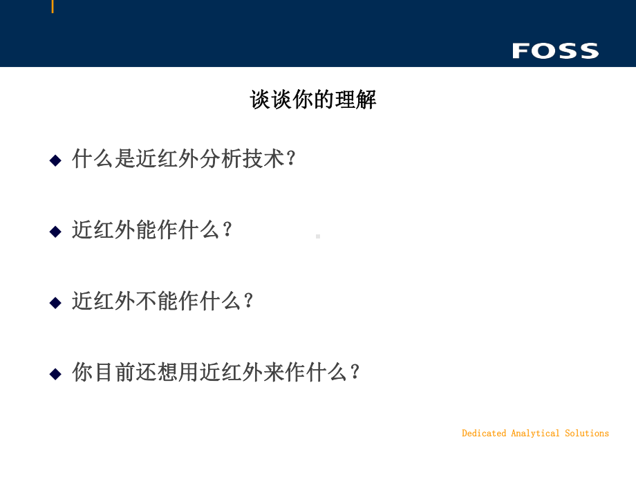 近红外技术理论概要课件.ppt_第1页