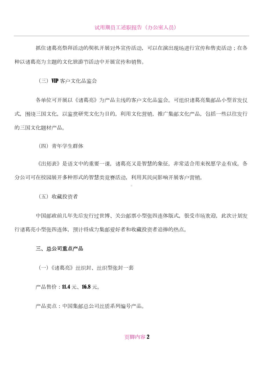 《诸葛亮》项目营销方案.doc_第2页