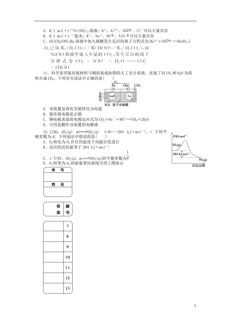 优化方案全国通用2021版高考化学二轮复习特色专项训练第2部分仿真模拟训练三.doc_第2页