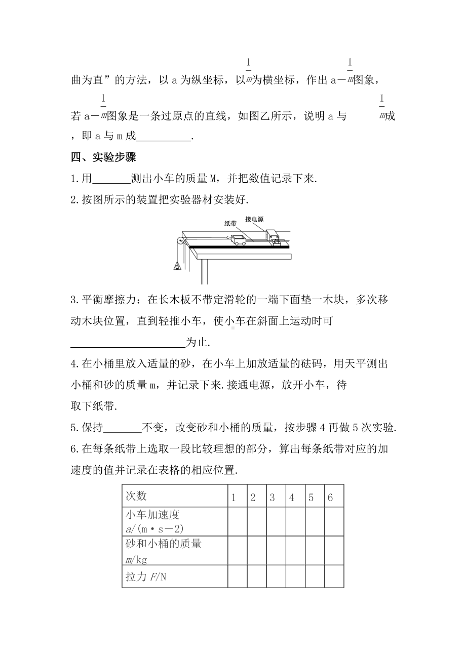 4.2 探究加速度与力、质量的关系 导学案-（2019） 新人教版高中物理必修一.docx_第3页