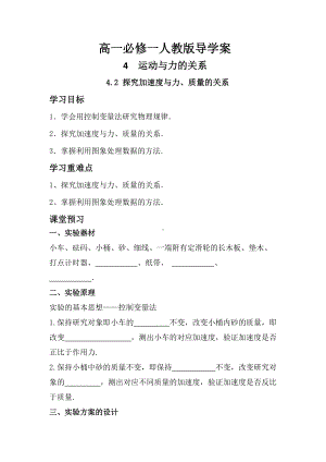 4.2 探究加速度与力、质量的关系 导学案-（2019） 新人教版高中物理必修一.docx