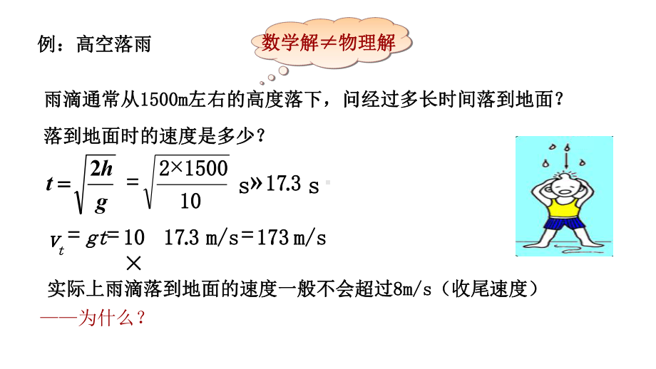 2.4 自由落体运动 ppt课件 --（2019） 新人教版高中物理必修一.pptx_第2页