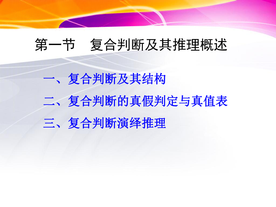 逻辑与思维技巧4课件.ppt_第2页