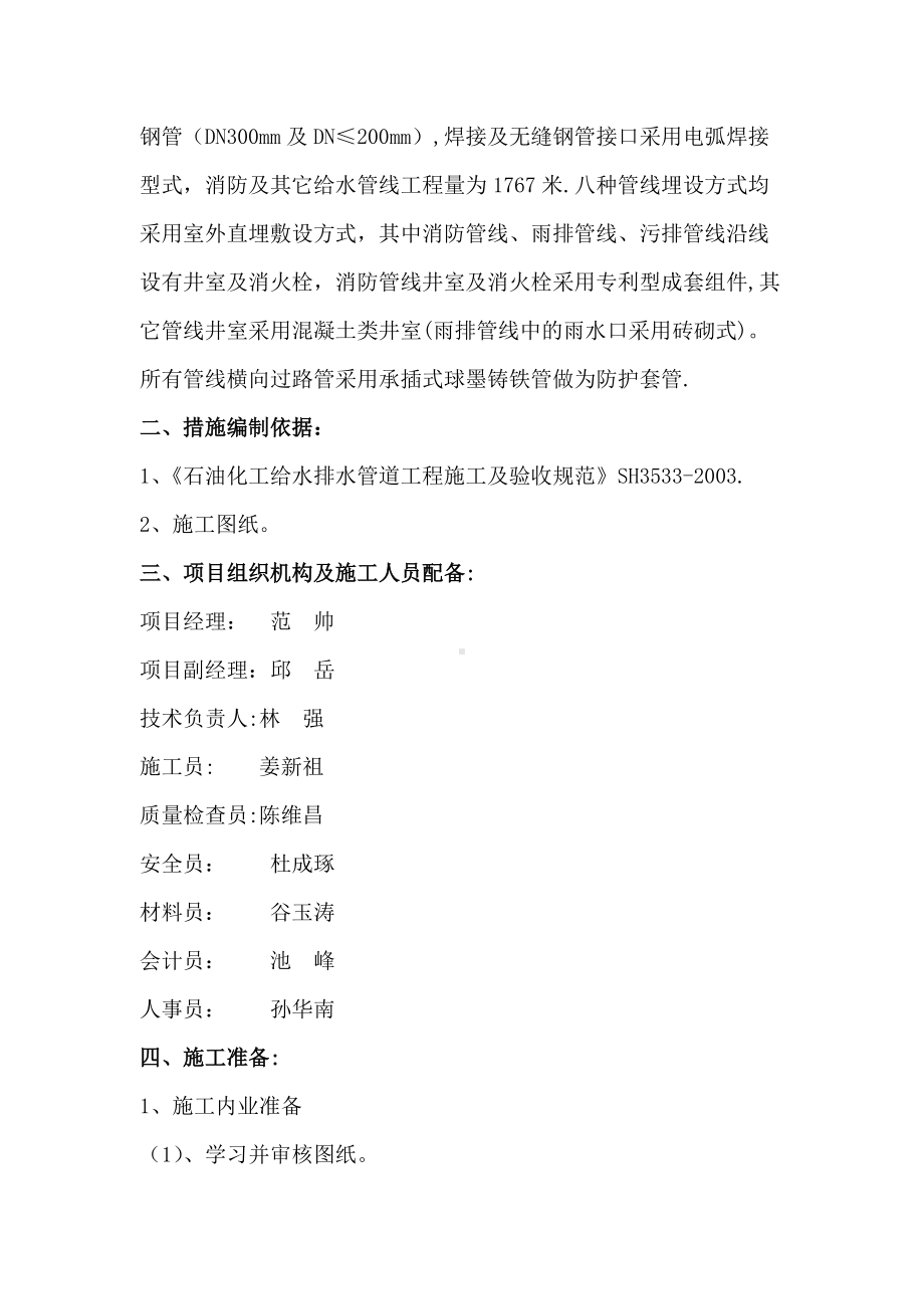 化工厂管线施工方案.doc_第2页