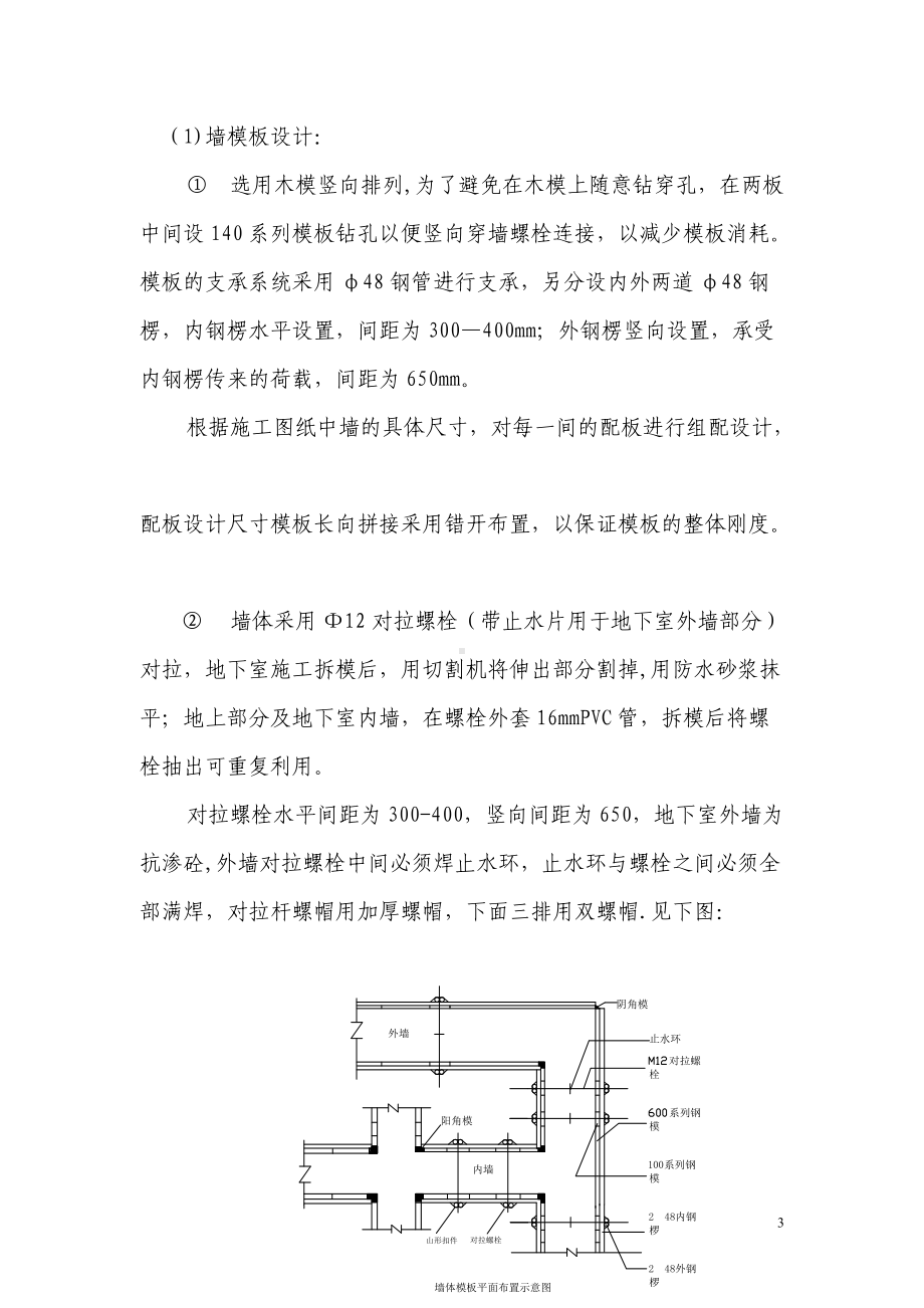 基础工程模板施工方案.doc_第3页