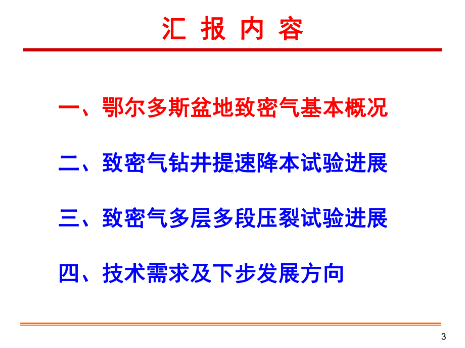 鄂尔多斯盆地致密气提高单井产量课件.ppt_第3页