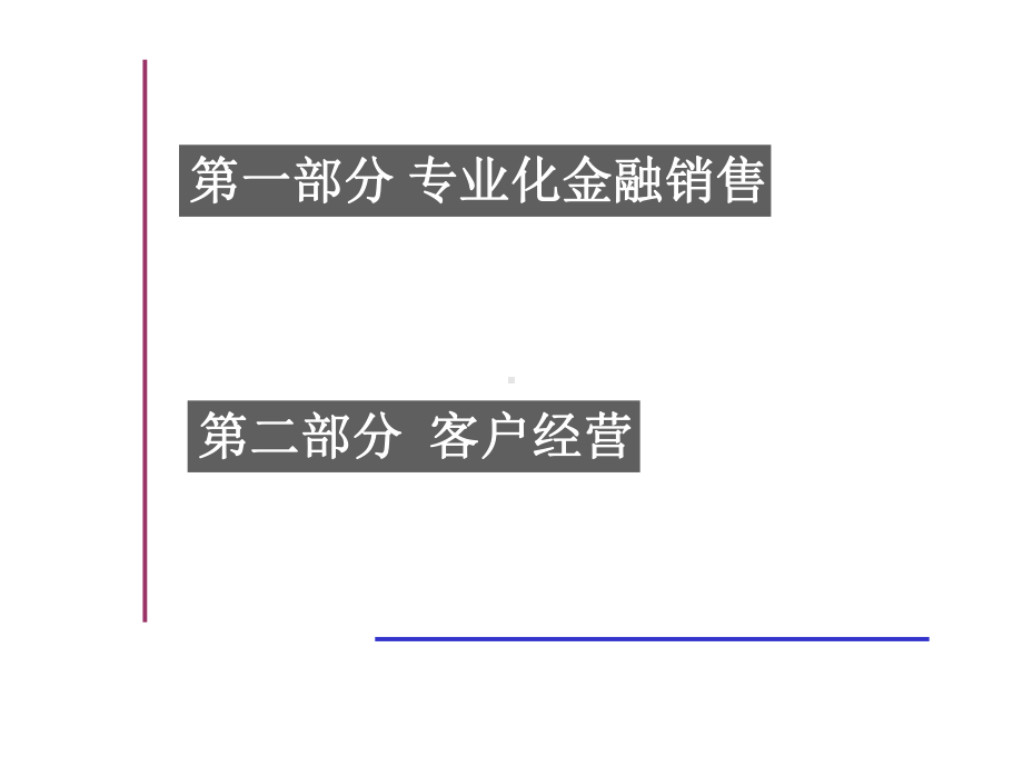 金融营销技巧.ppt课件.ppt_第2页