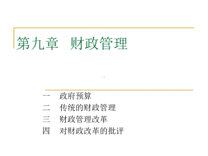 财政管理课件.ppt