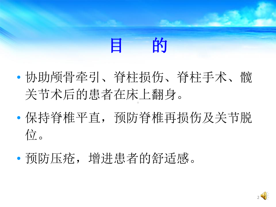 轴线翻身PPT学习课件.ppt_第2页