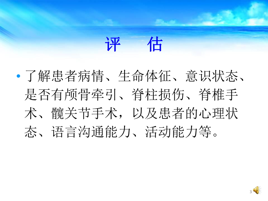 轴线翻身PPT学习课件.ppt_第3页