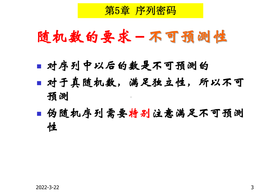 随机数的用途课件.ppt_第3页