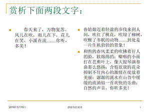 锤炼作文语言的几种方法课件.ppt