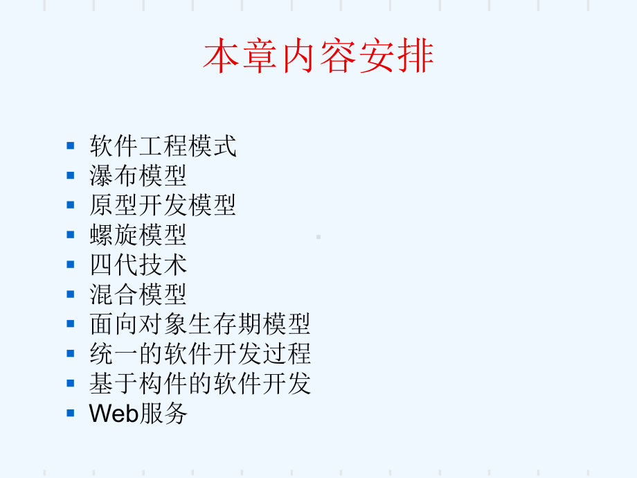 软件工程模式课件.ppt_第2页