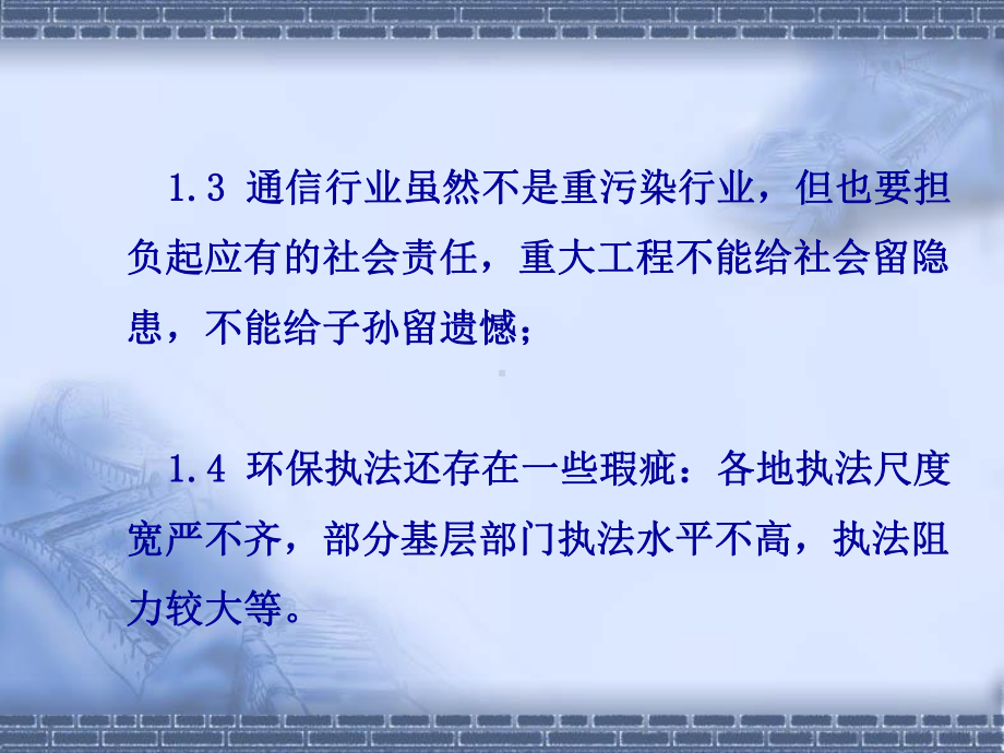 通信工程建设环保技术暂行规定课件.ppt_第3页