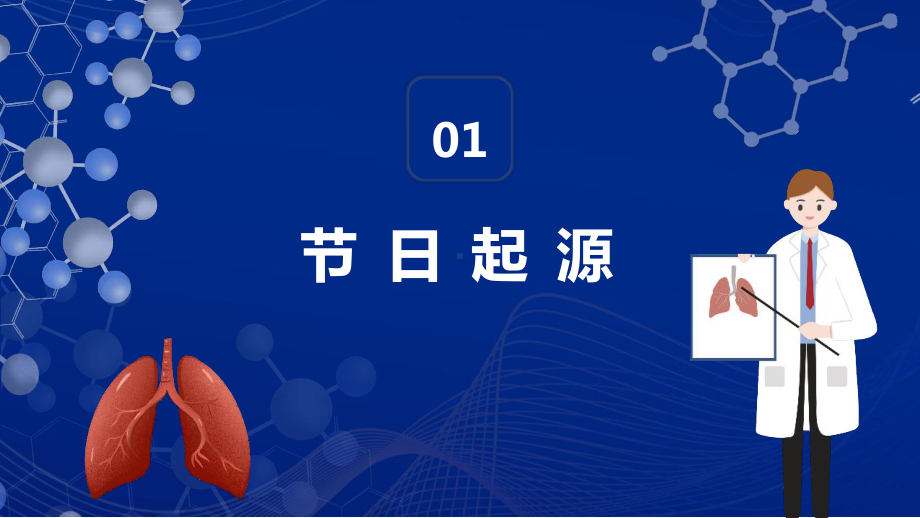 学2022年世界防治结核病日生命至上全民行动共享健康终结结核学习PPT.pptx_第3页