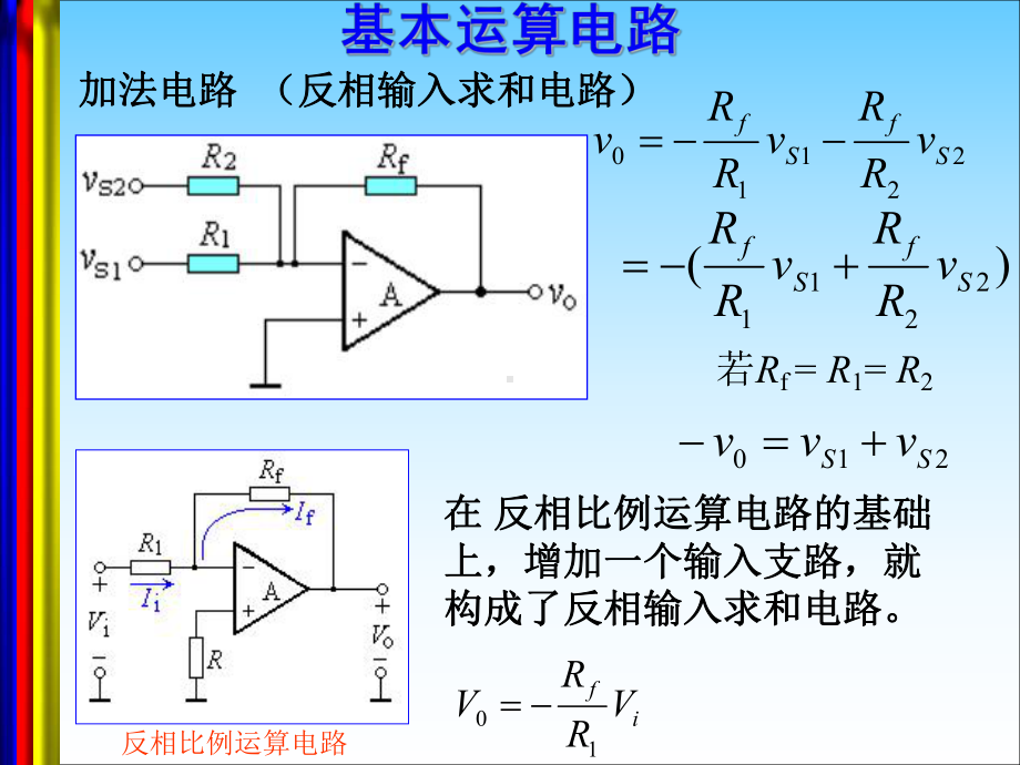 运放实用电路集锦课件.ppt_第1页