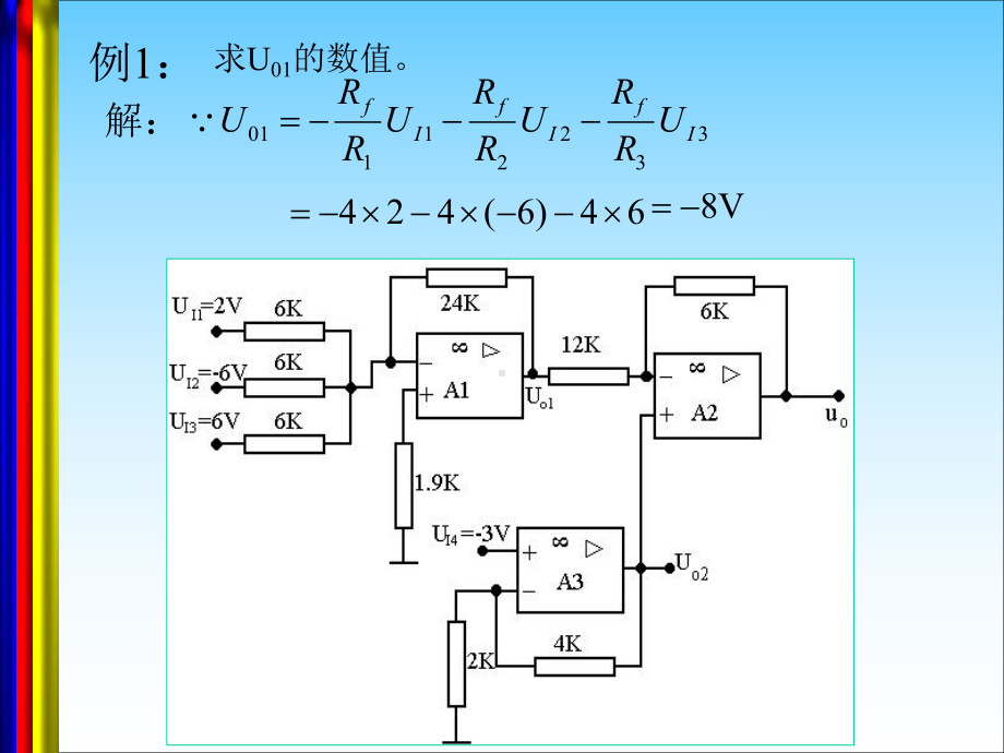 运放实用电路集锦课件.ppt_第2页