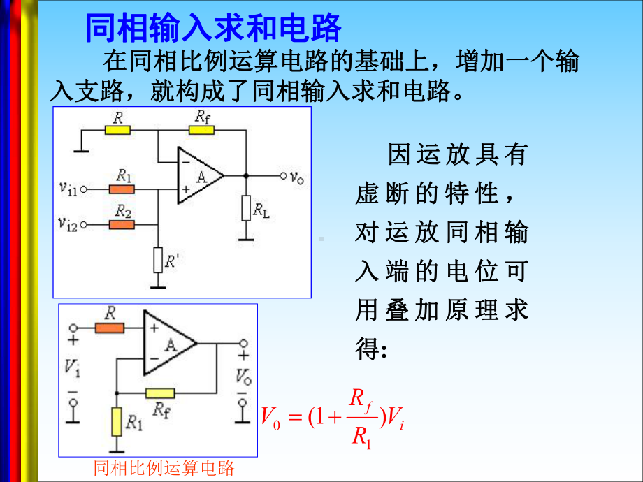 运放实用电路集锦课件.ppt_第3页