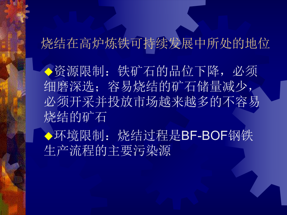 铁矿石烧结新技术课件.ppt_第2页