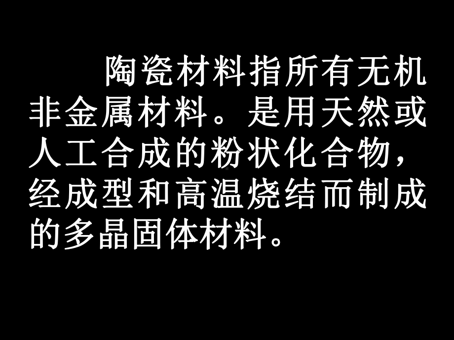 陶瓷的分类及特点课件.ppt_第1页