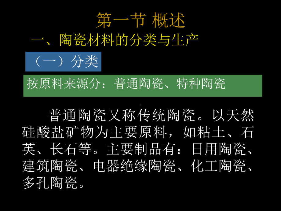 陶瓷的分类及特点课件.ppt_第2页