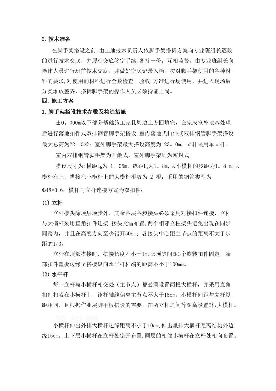 砌筑脚手架施工方案.docx_第2页