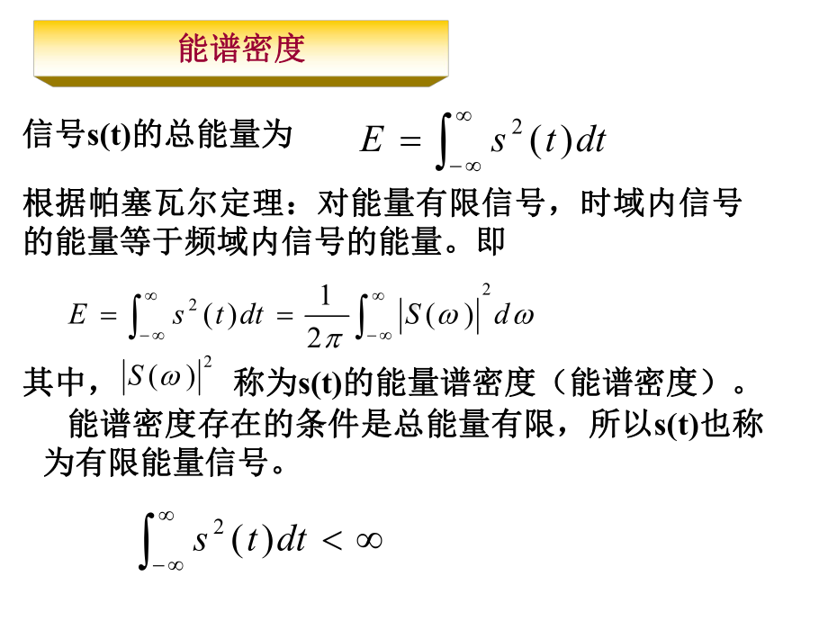 随机信号分析第四章课件.ppt_第2页