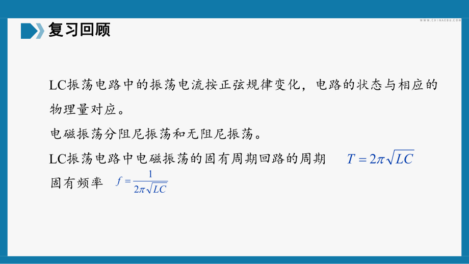 4.2电磁场与电磁波ppt课件--（2019） 新人教版高中物理高二下学期选择性必修二.pptx_第2页