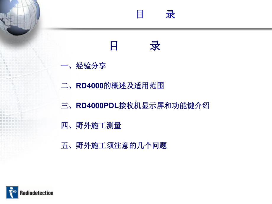 雷迪RD4000操作培训课件.ppt_第2页