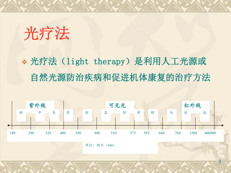 超激光疼痛治疗仪临床应用PPT医学课件.ppt_第3页