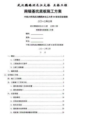 基坑底板施工方案.doc